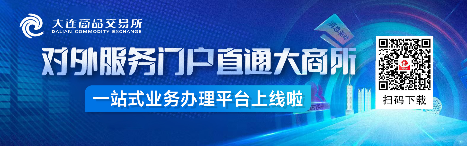 数字大商所