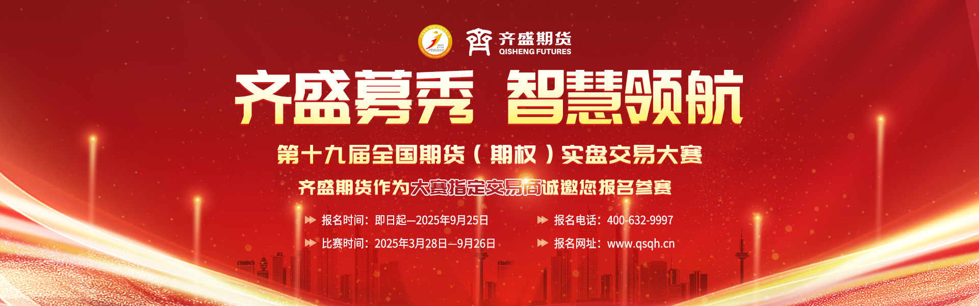 2025期货实盘大赛banner
